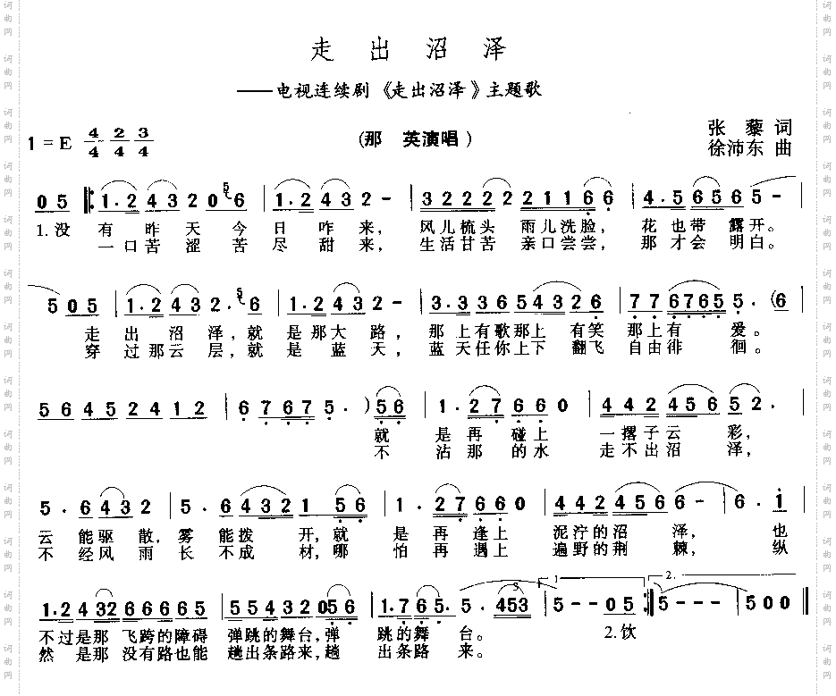走出沼泽电视剧《走出沼泽》插曲