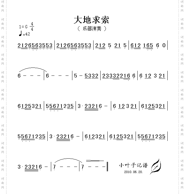 大地求索