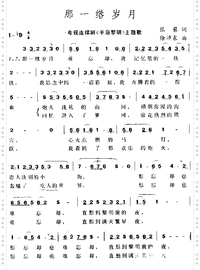 那一绺岁月电视剧《半岛黎明》插曲
