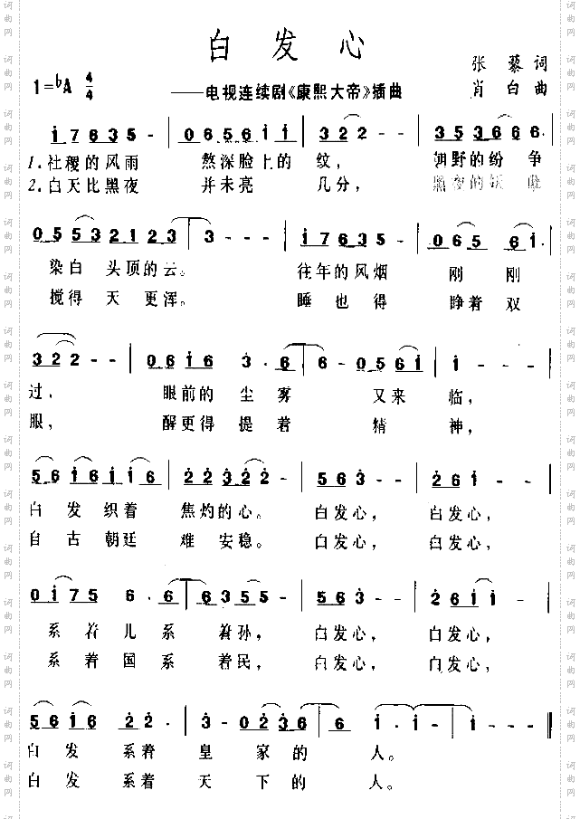 白发心电视剧《康熙大帝》插曲