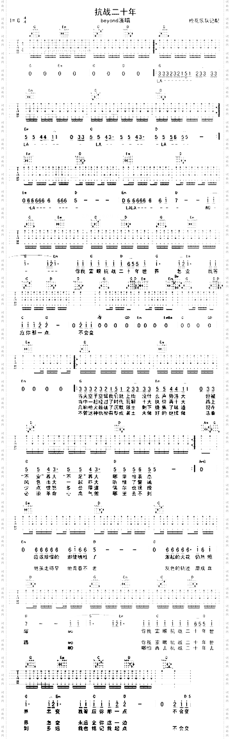 抗战二十年粤语