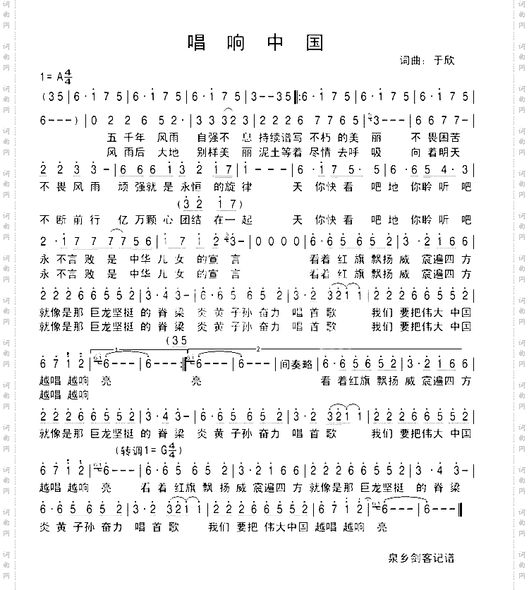 唱响中国