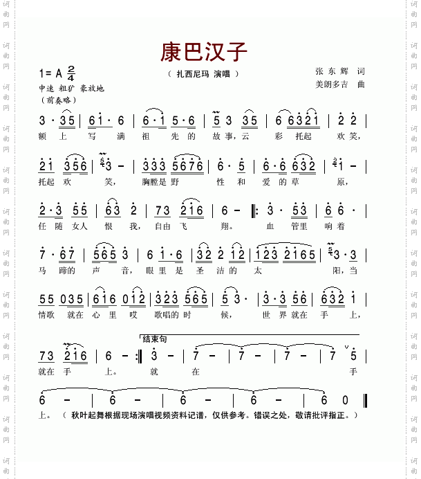 康巴汉子