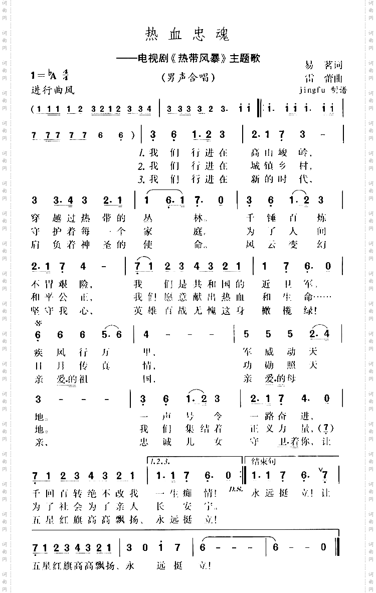 热血忠魂