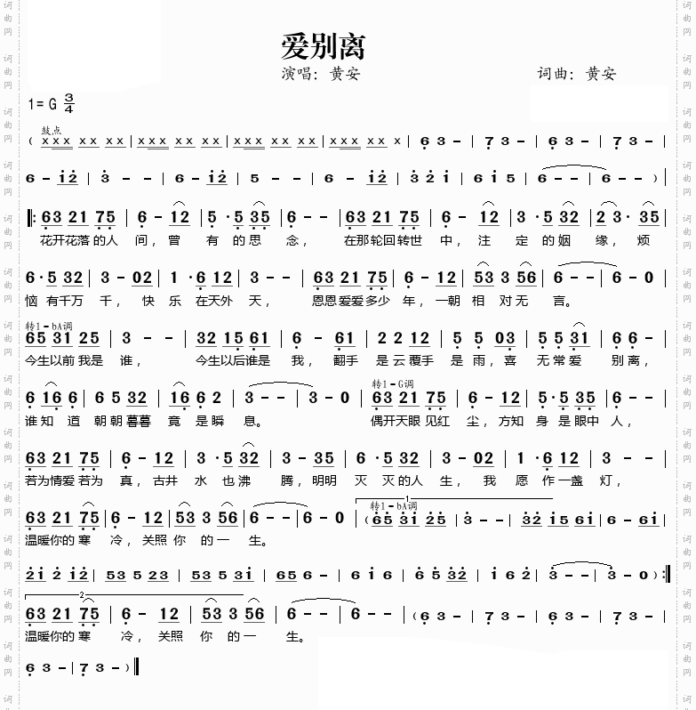 爱别离