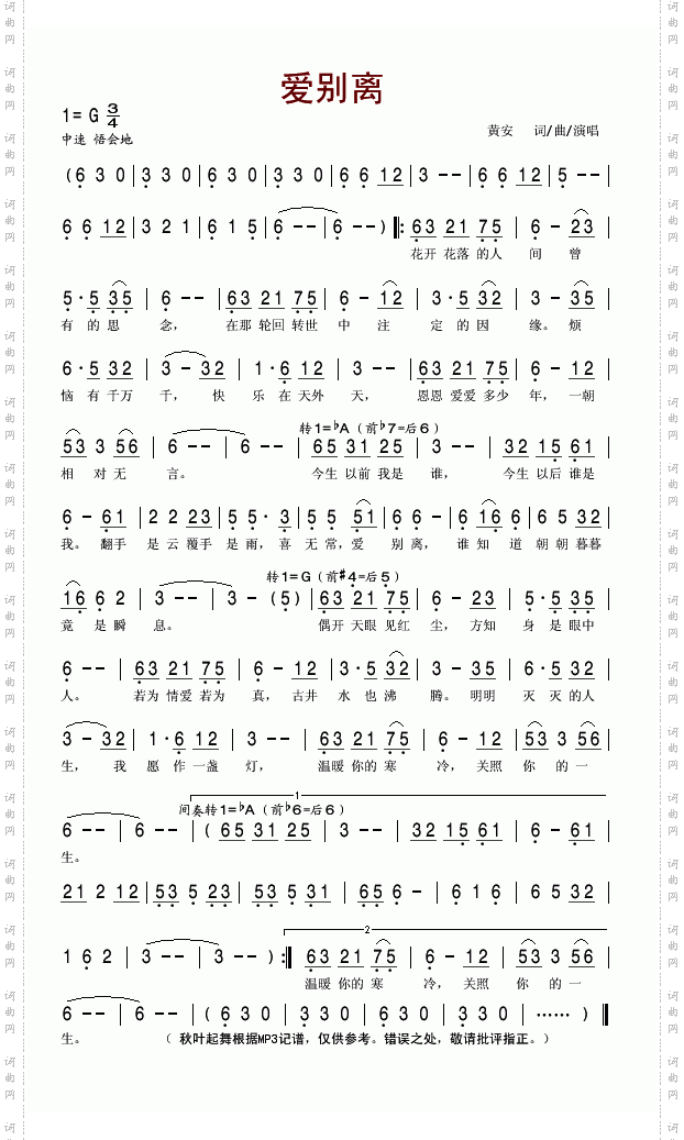 爱别离