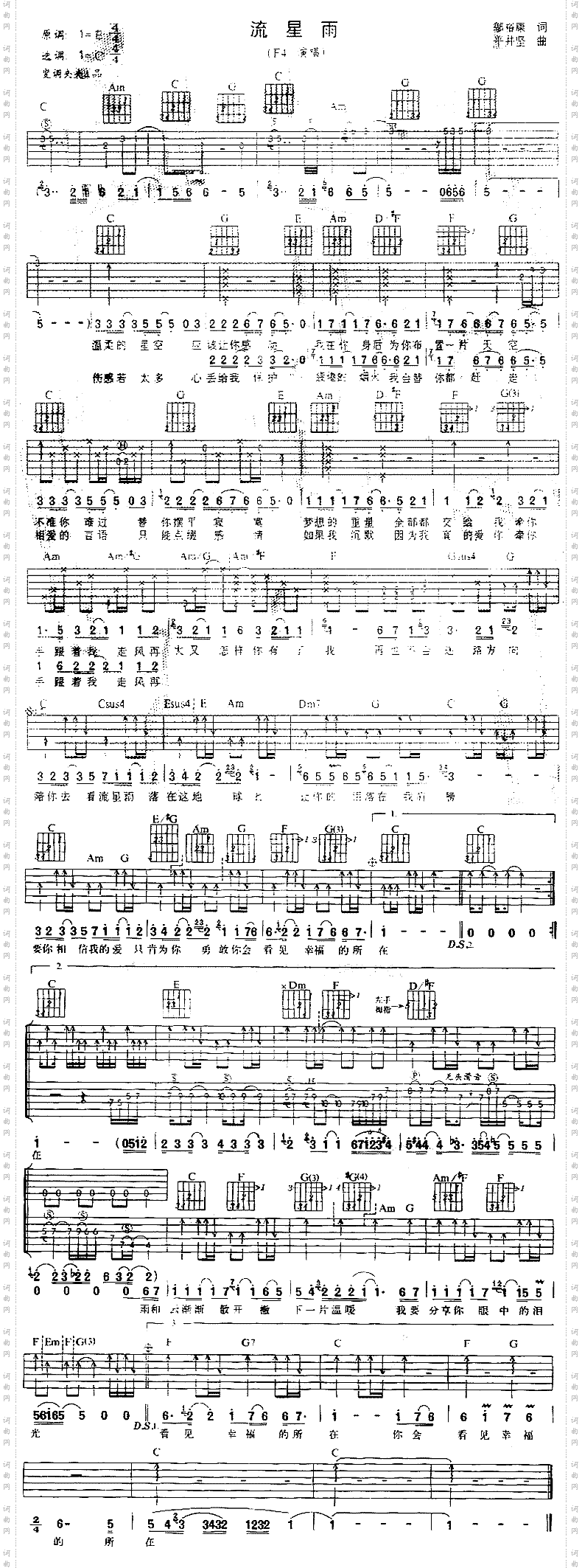 流星雨《流星花园》主题曲