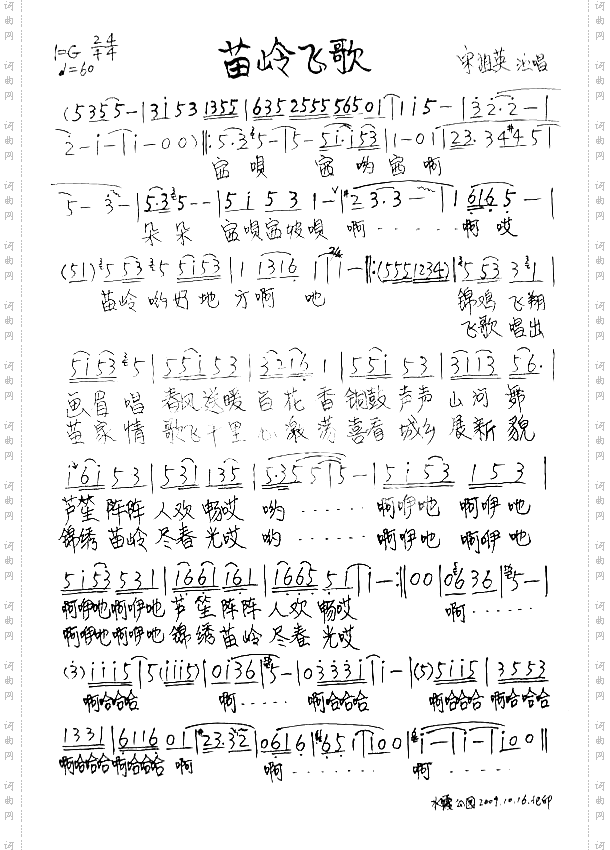 苗岒飞歌