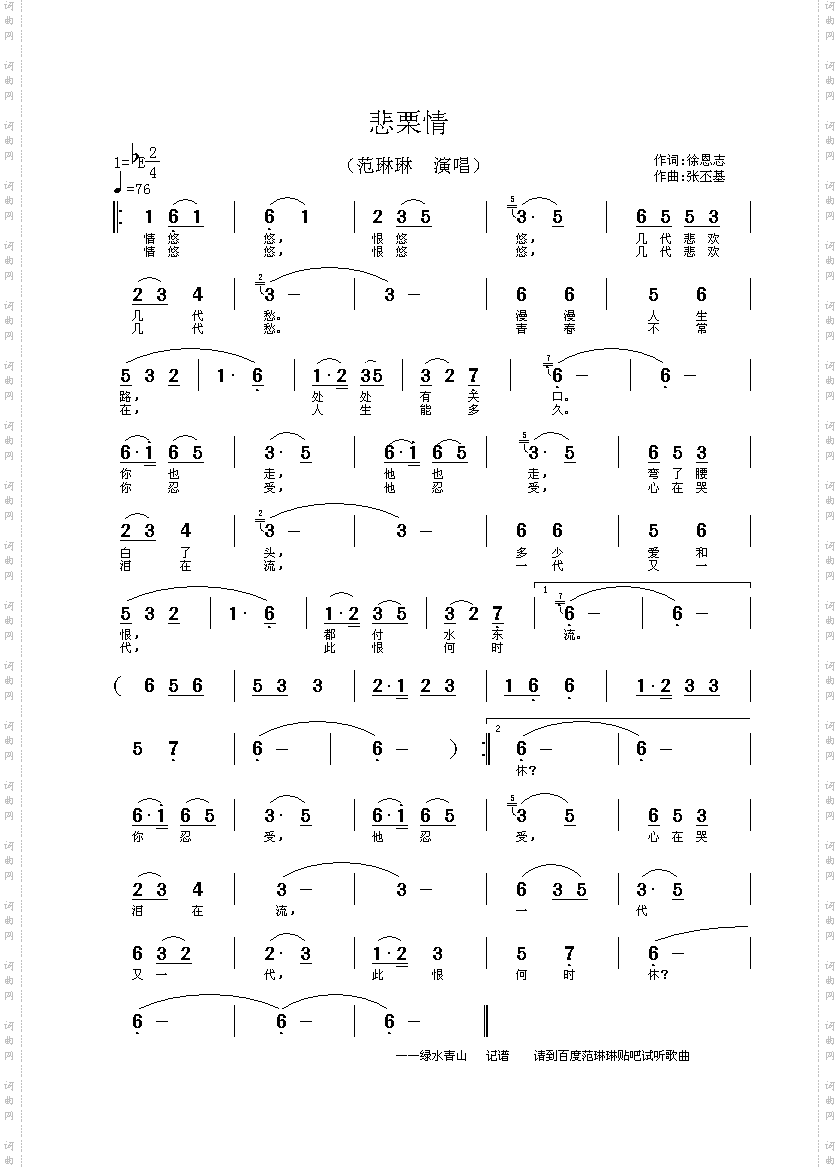 悲栗情