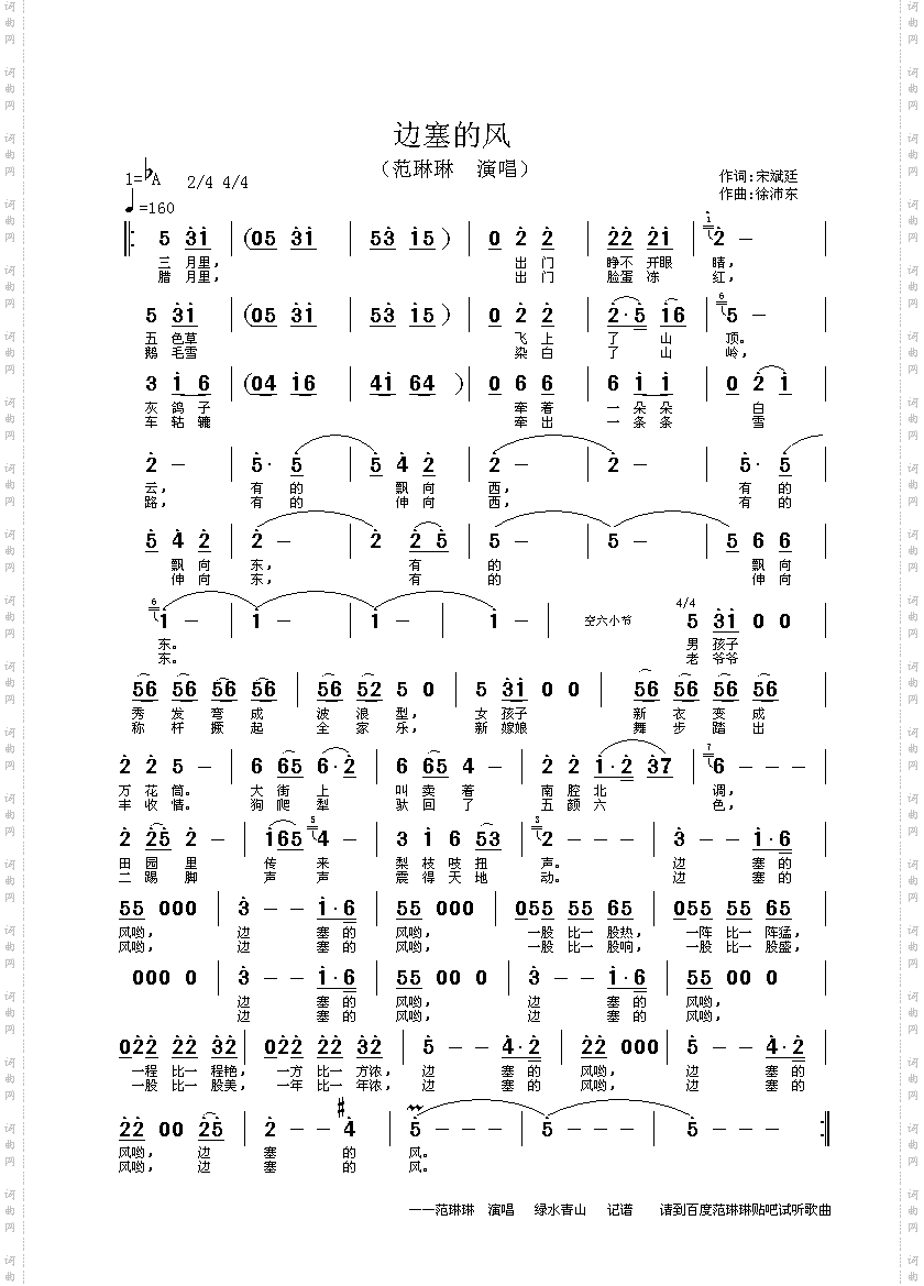 边塞的风