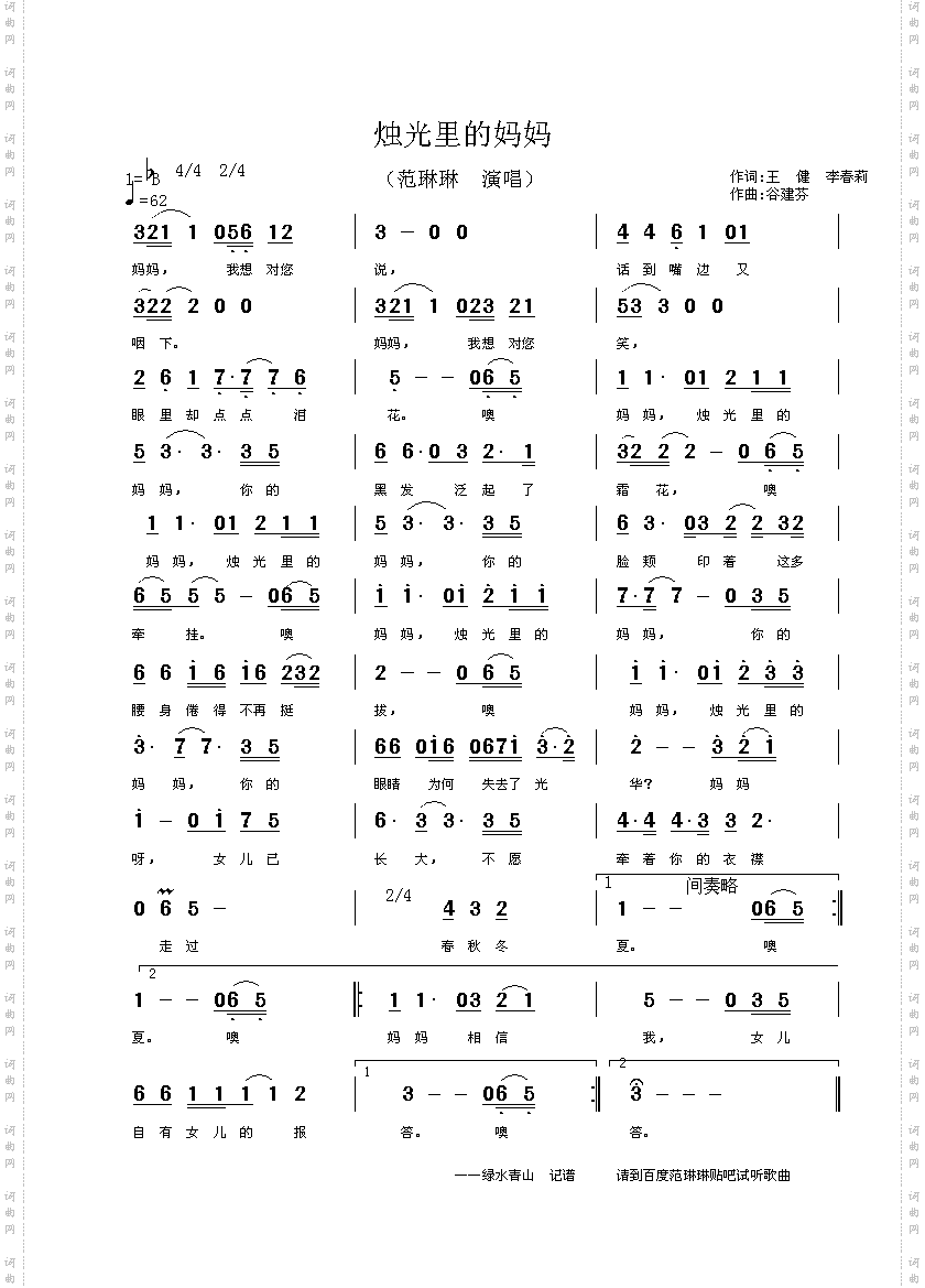 烛光里的妈妈