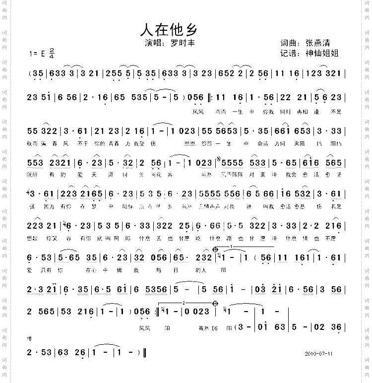 人在他乡闽南语