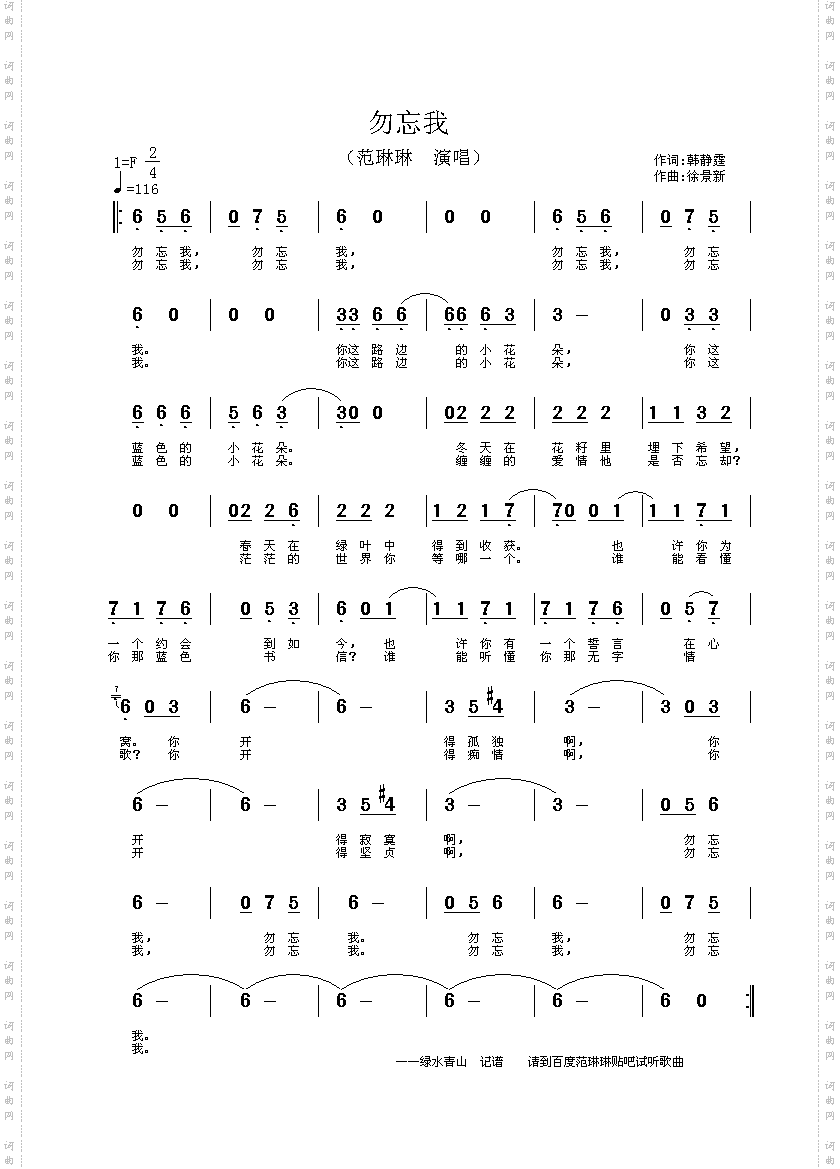 勿忘我