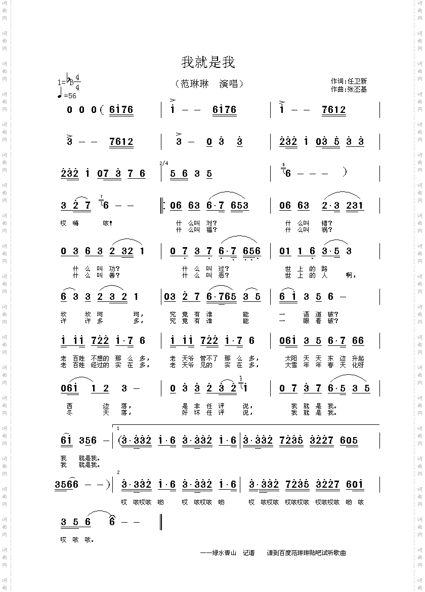 我就是我