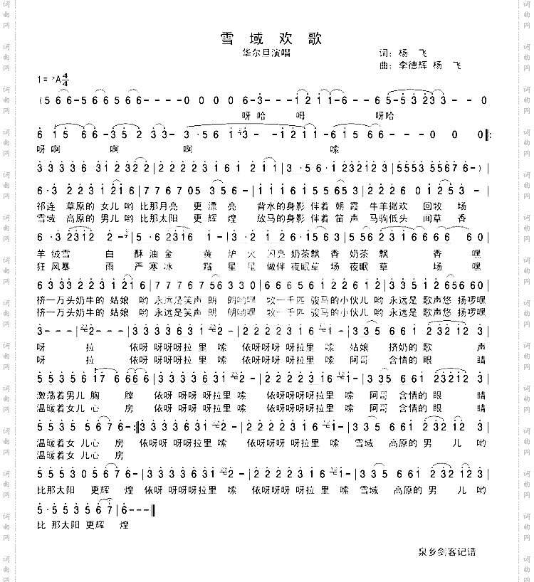 雪域欢歌