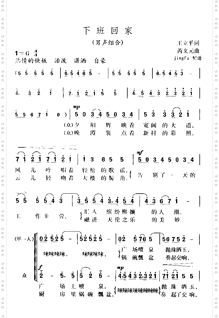 下班回家