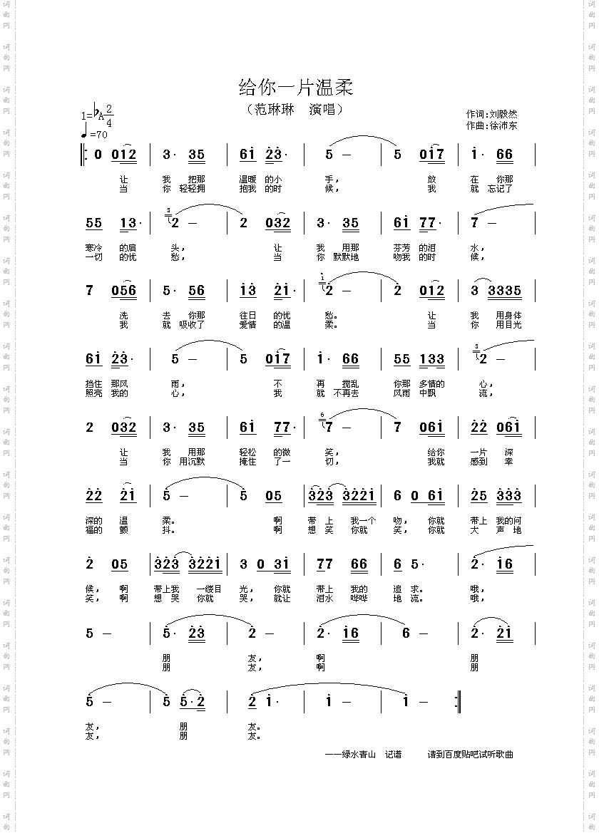 给你一片温柔