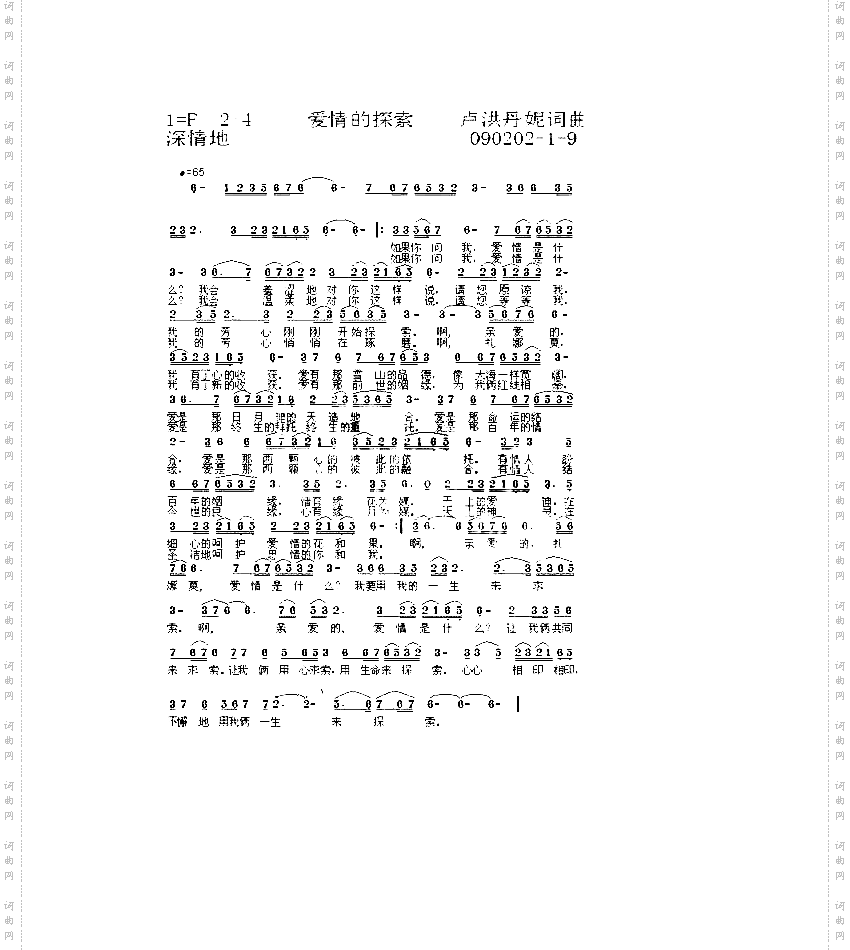 爱情的探索1-9