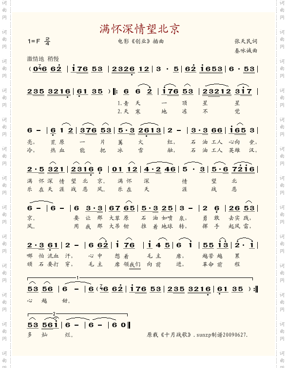 满怀深情望北京