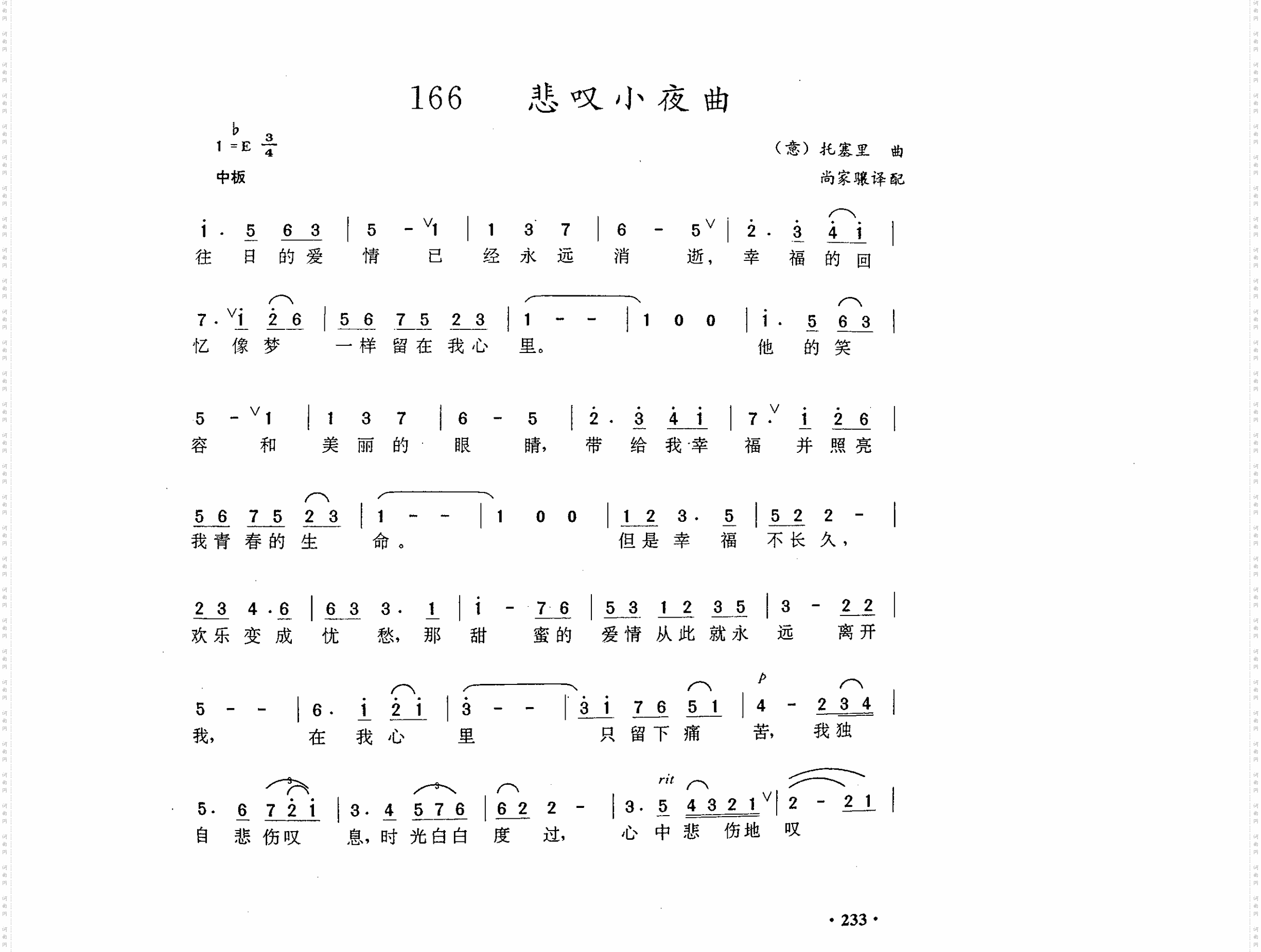 悲叹小夜曲