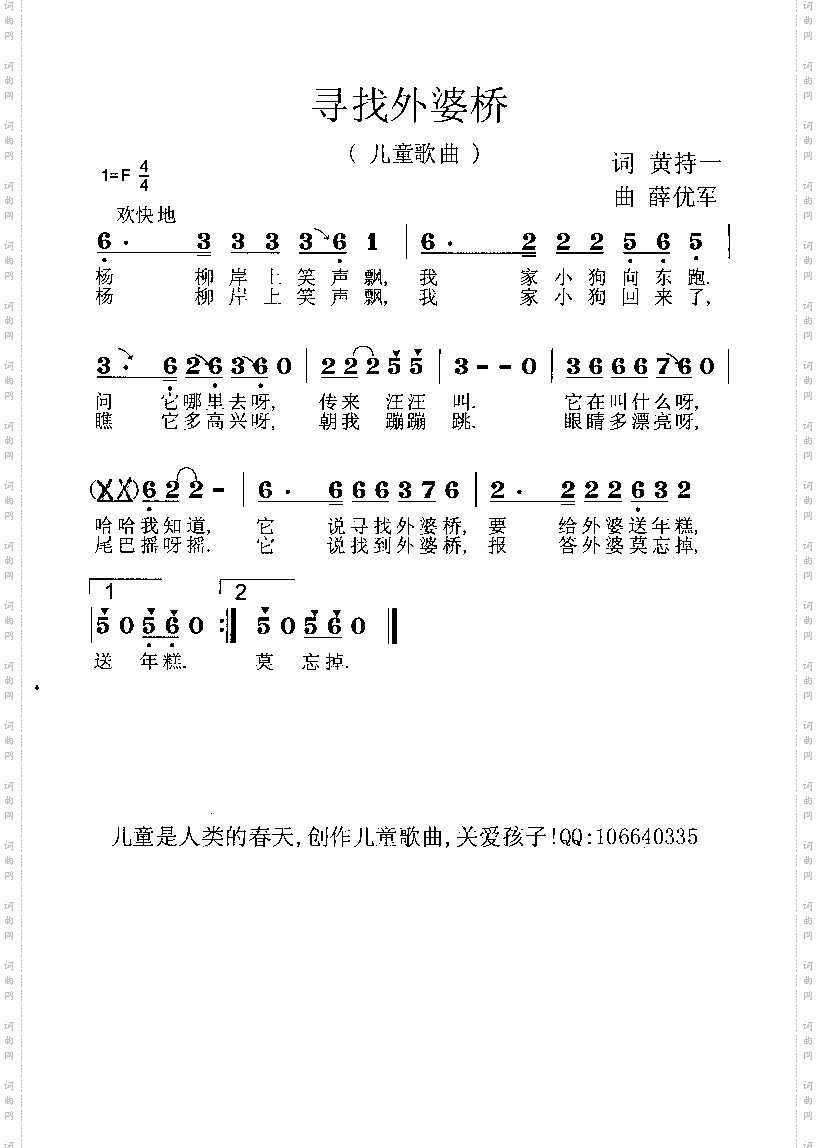 寻找外婆桥薛优军原创歌曲之七