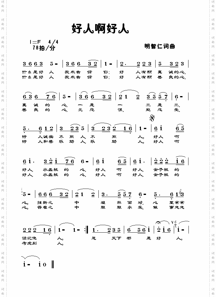 好人啊好人