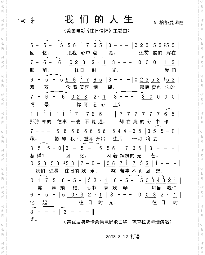 我们的人生《往日情怀》主题曲