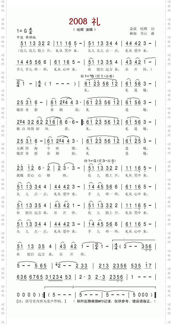 2008礼