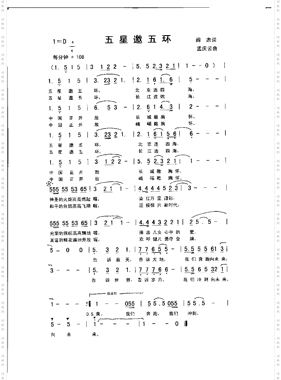 五星邀五环