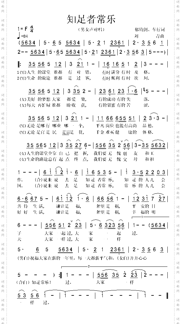 知足者常乐