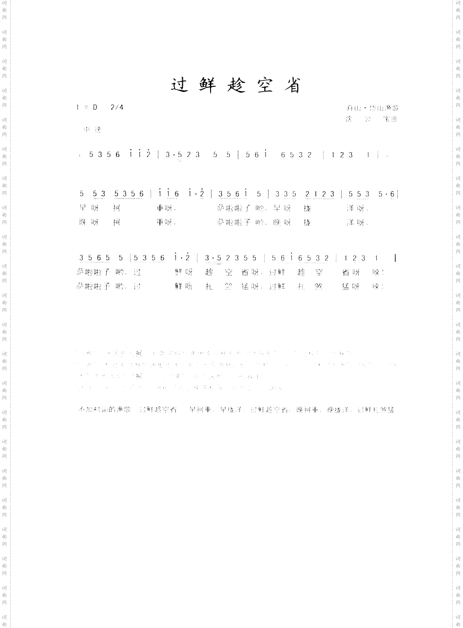 过鲜趁空省浙江岱山渔歌
