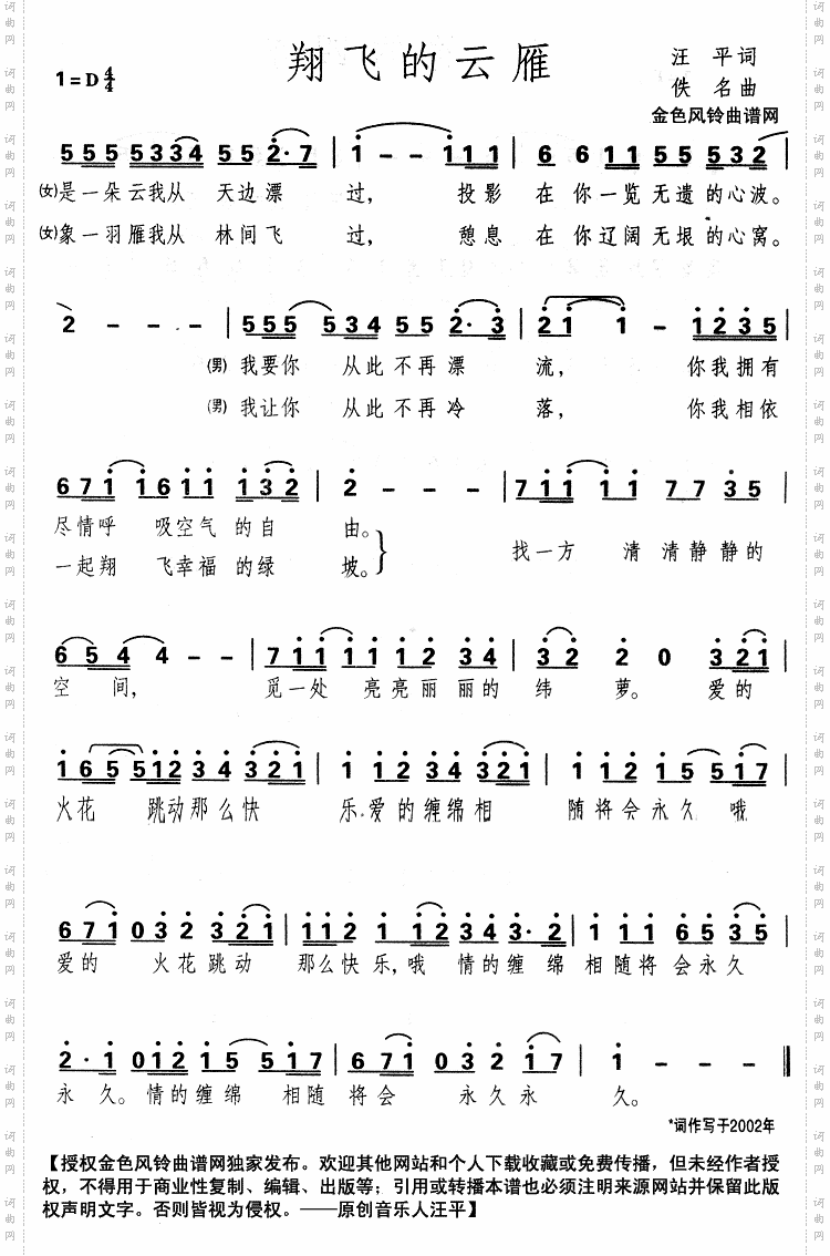 翔飞的云雁