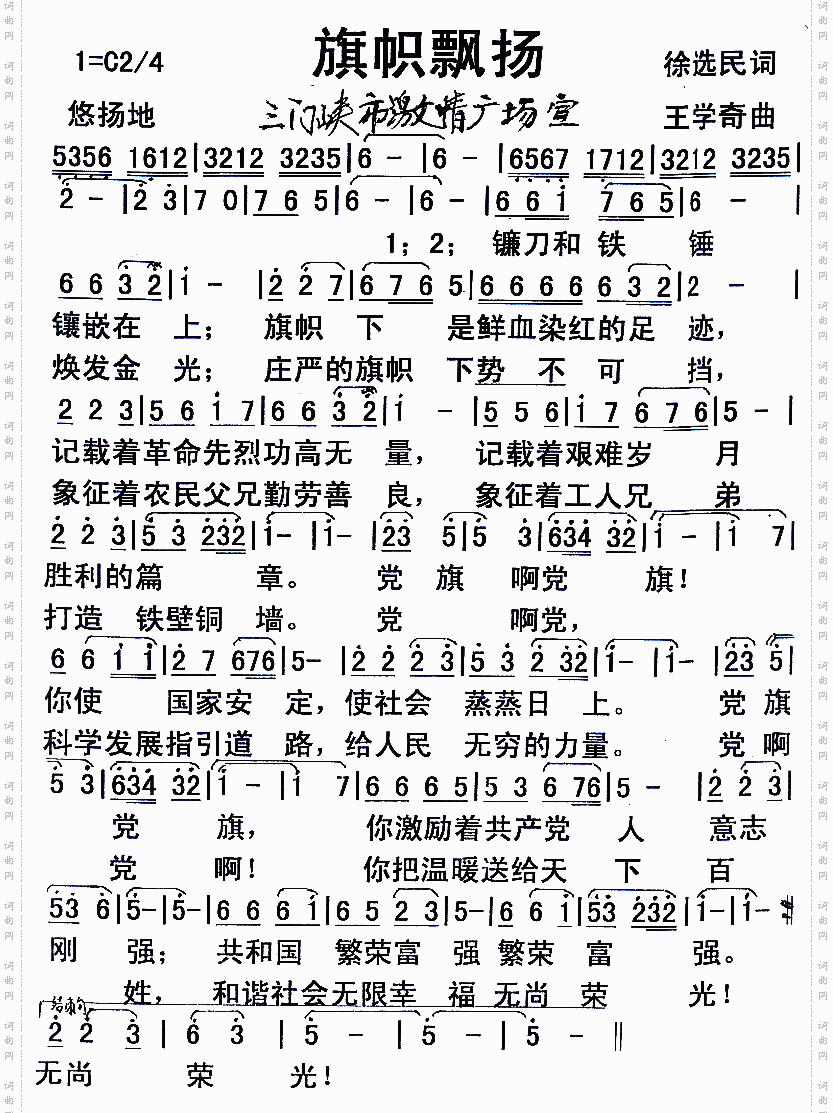 旗帜飘扬