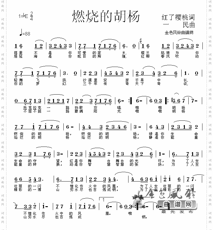 燃烧的胡杨