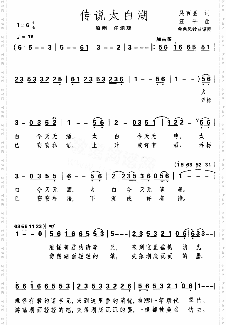 传说太白湖