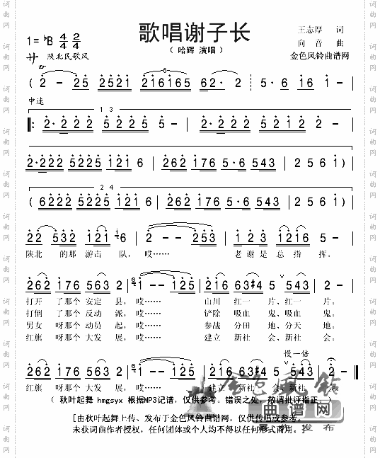歌唱谢子长