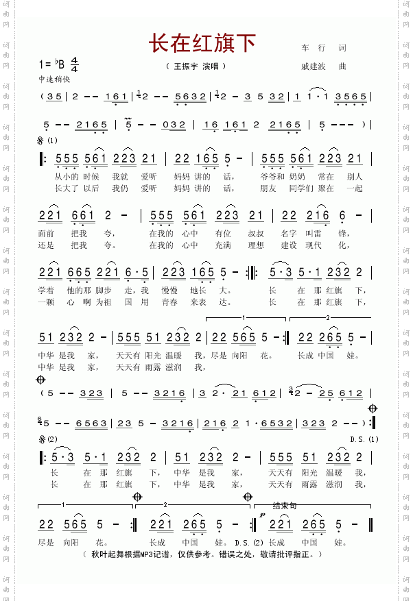长在红旗下