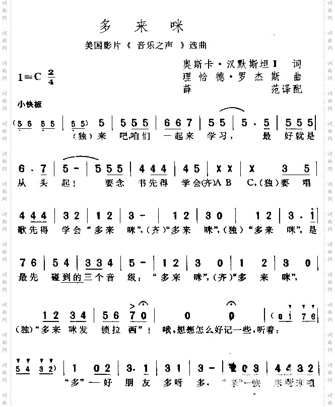 多来咪美国电影《音乐之声》插曲