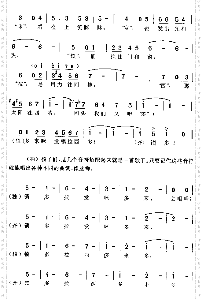 多来咪美国电影《音乐之声》插曲