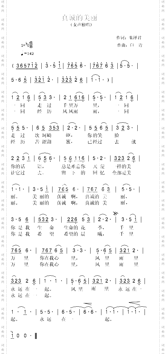 真诚的美丽