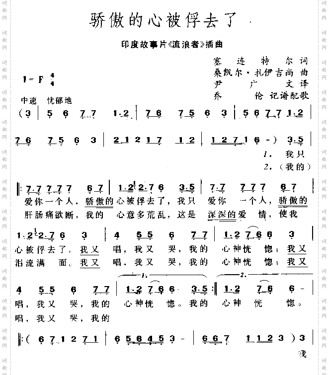 骄傲的心被俘去了印度电影《流浪者》插曲