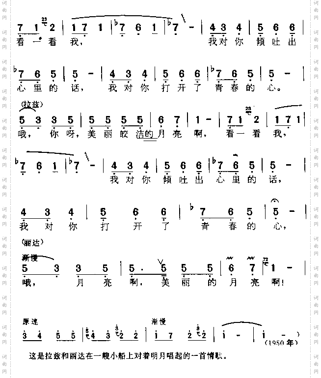 哦，美丽皎洁的月亮啊印度电影《流浪者》插曲