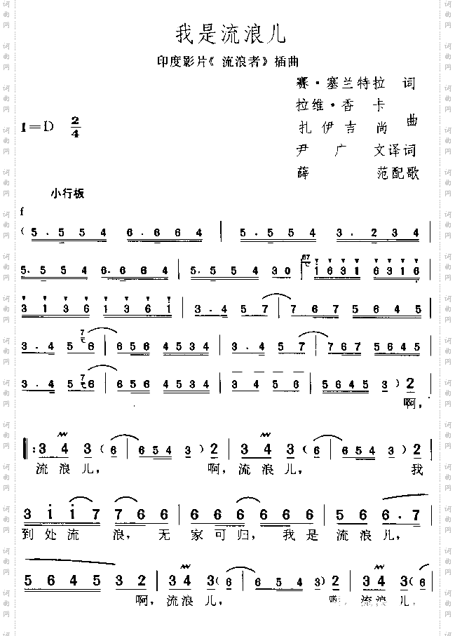 我是流浪儿印度电影《流浪者》插曲
