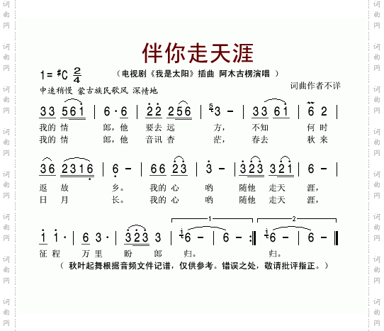 伴你走天涯电视剧《我是太阳》插曲