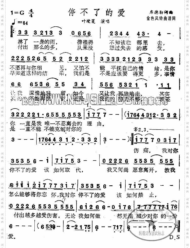 停不了的爱