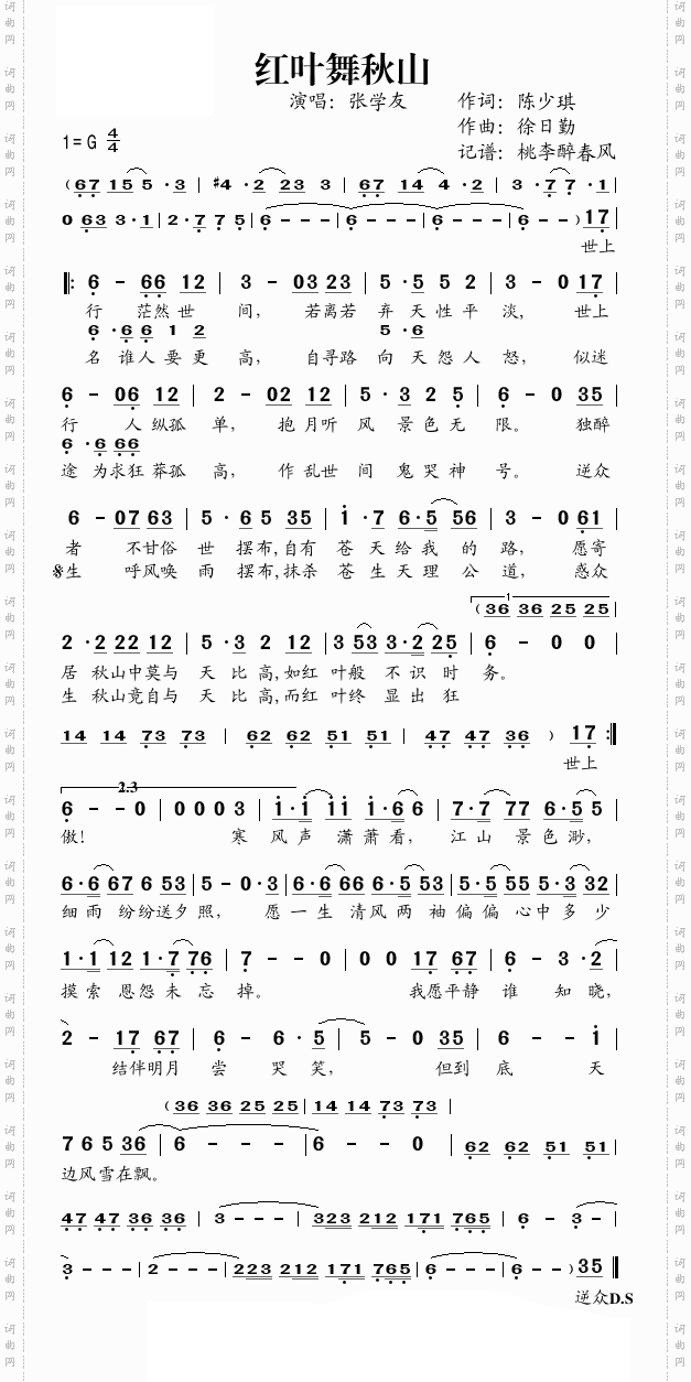 红叶舞秋山