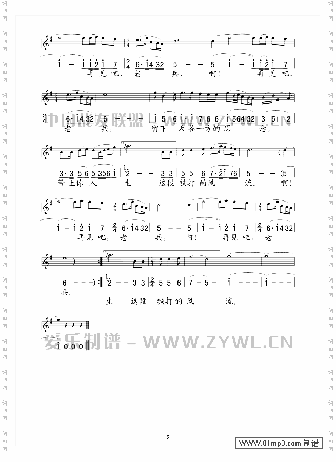再见吧老兵
