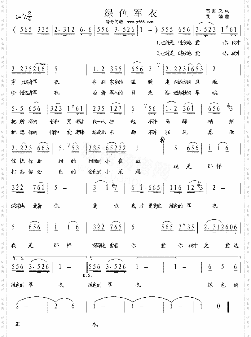 绿色的军衣
