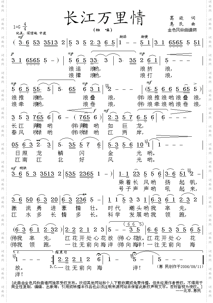 长江万里情惠民作品