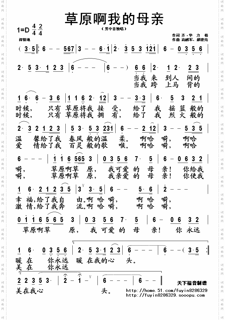 草原啊我的母亲